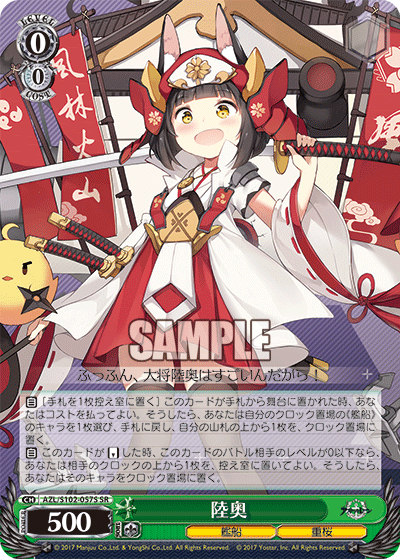 【AZL/S102-057S SR】陸奥