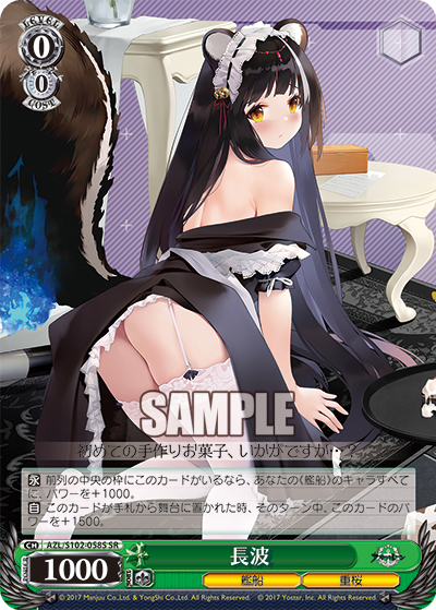 【AZL/S102-058S SR】長波