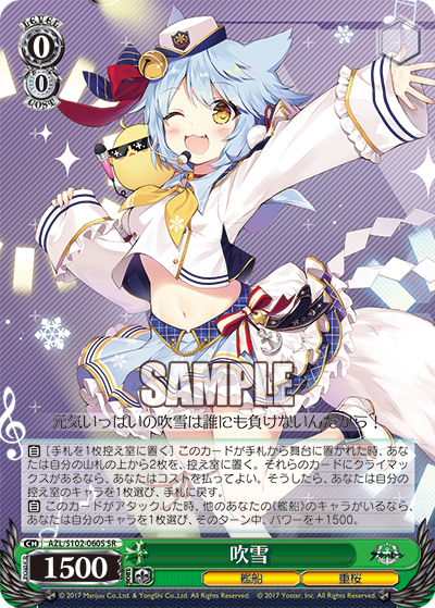 【AZL/S102-060S SR】吹雪