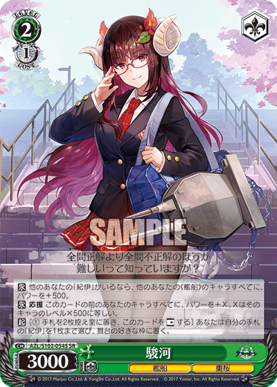 【AZL/S102-054S SR】駿河