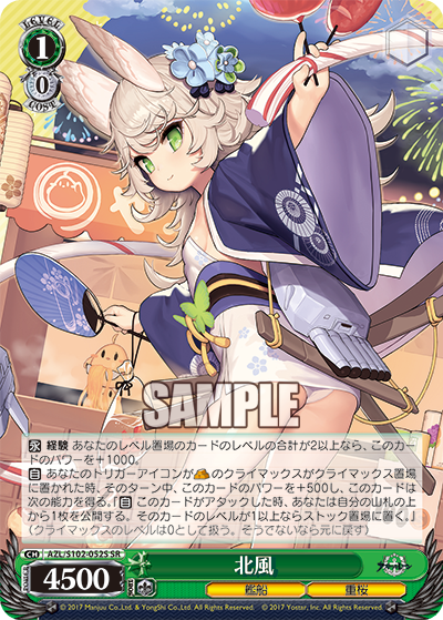 【AZL/S102-052S SR】北風