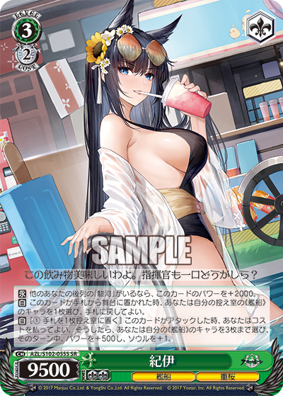 【AZL/S102-055S SR】紀伊