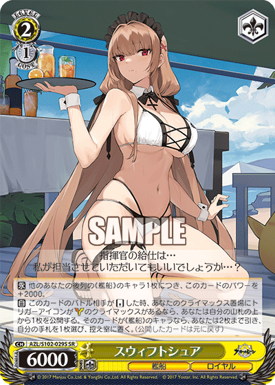 【AZL/S102-029S SR】スウィフトシュア