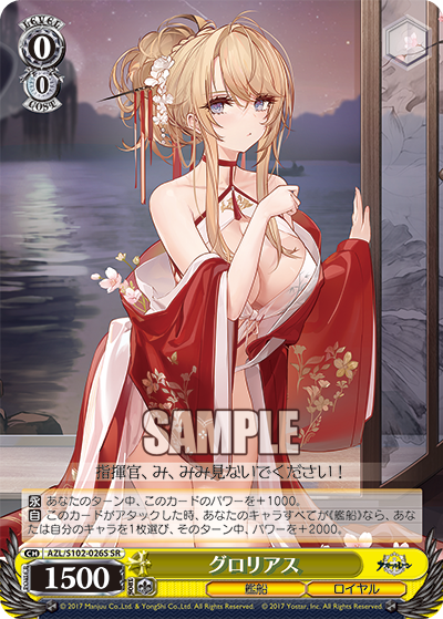 【AZL/S102-026S SR】グロリアス