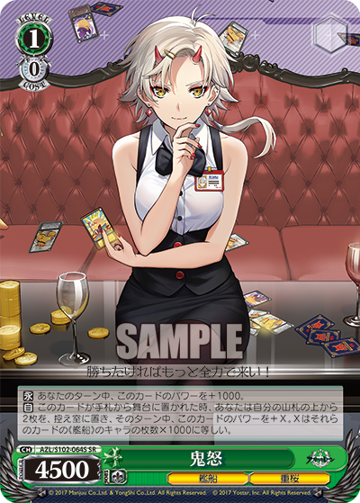 【AZL/S102-064S SR】鬼怒