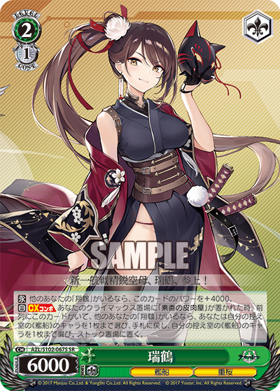 【AZL/S102-067S SR】瑞鶴