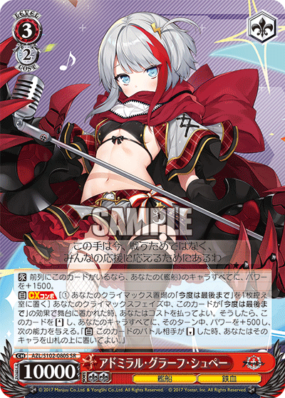 【AZL/S102-080S SR】アドミラル・グラーフ・シュペー