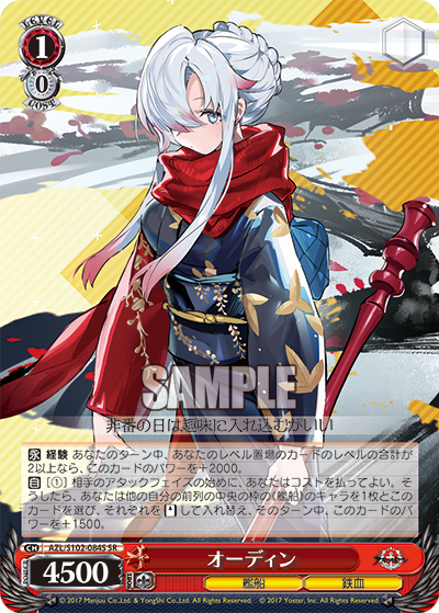 【AZL/S102-084S SR】オーディン