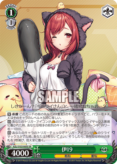 【AZL/S102-065S SR】伊19