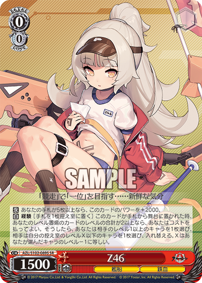 【AZL/S102-089S SR】Z46