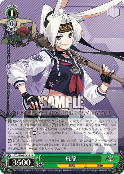 【AZL/S102-063S SR】飛龍