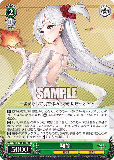 【AZL/S102-066S SR】翔鶴