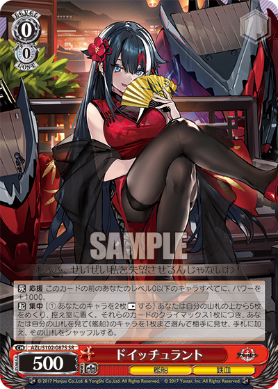 【AZL/S102-087S SR】ドイッチュラント