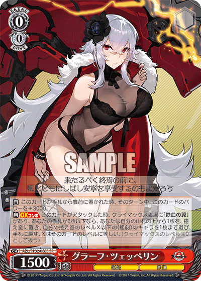 【AZL/S102-088S SR】グラーフ・ツェッペリン