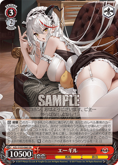 【AZL/S102-086S SR】エーギル