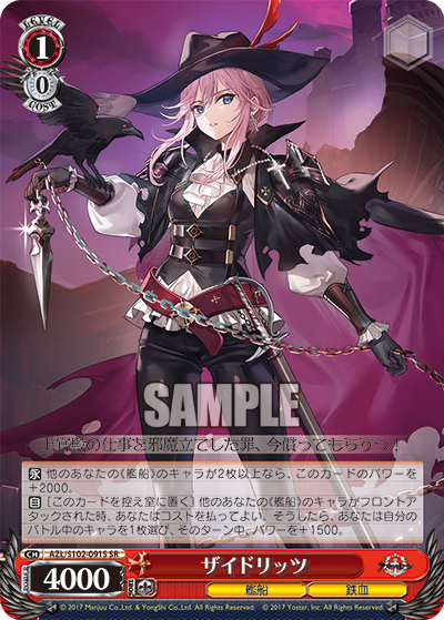 【AZL/S102-091S SR】ザイドリッツ