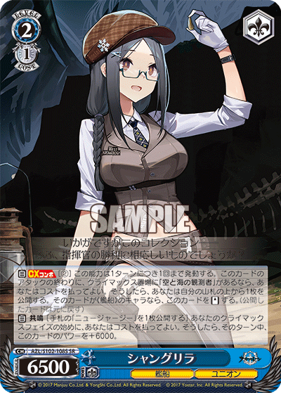 【AZL/S102-108S SR】シャングリラ