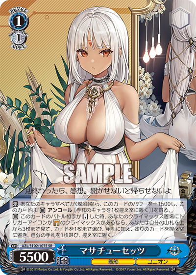 【AZL/S102-107S SR】マサチューセッツ