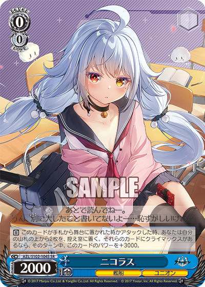 【AZL/S102-104S SR】ニコラス