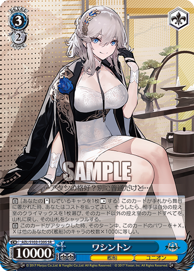 【AZL/S102-120S SR】ワシントン