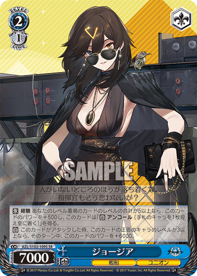 【AZL/S102-109S SR】ジョージア