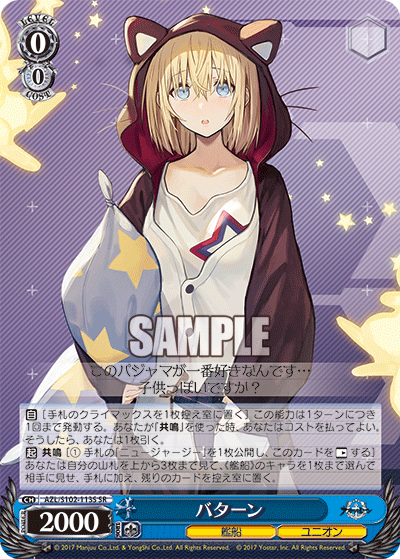 【AZL/S102-113S SR】バターン