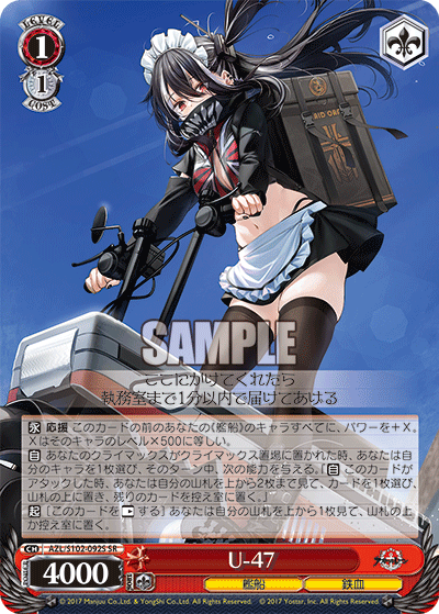 【AZL/S102-092S SR】U-47