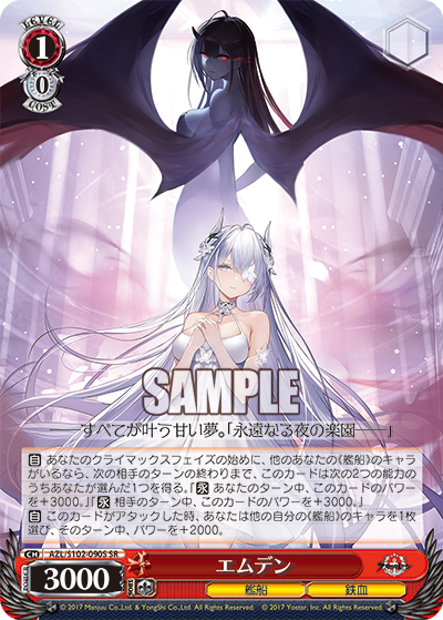 【AZL/S102-090S SR】エムデン