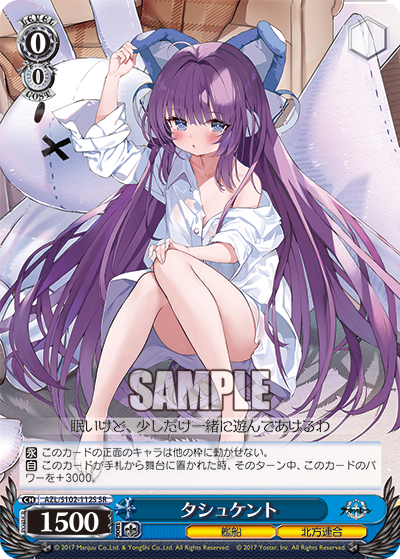 【AZL/S102-112S SR】タシュケント