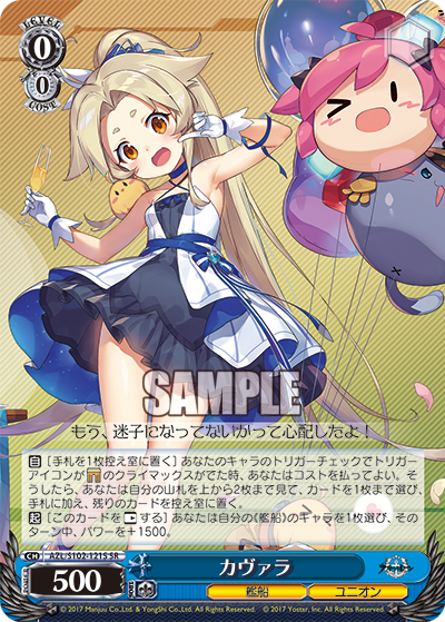 【AZL/S102-121S SR】カヴァラ