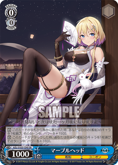 【AZL/S102-124S SR】マーブルヘッド