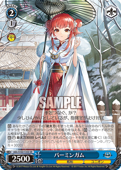 【AZL/S102-133S SR】バーミンガム