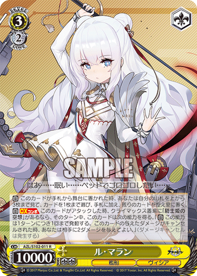 【AZL/S102-011 R】ル・マラン