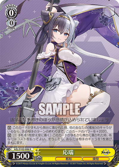 【AZL/S102-006 R】応瑞