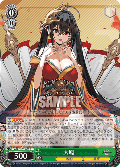 【AZL/S102-039 R】大鳳