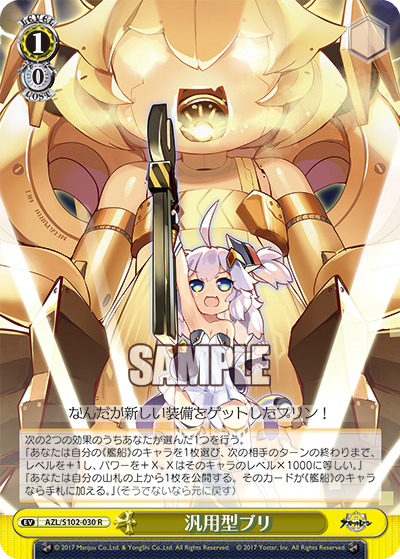 【AZL/S102-030 R】汎用型ブリ