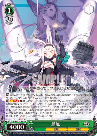 【AZL/S102-036 RR】島風