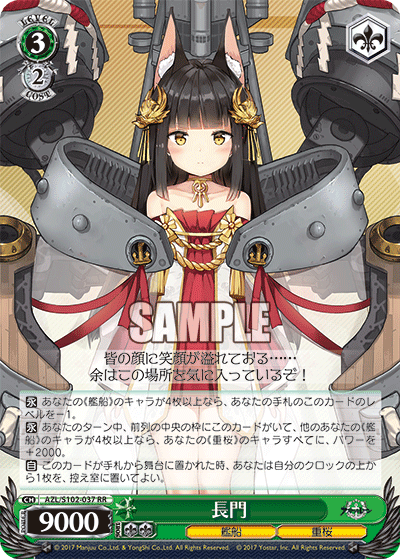 【AZL/S102-037 RR】長門