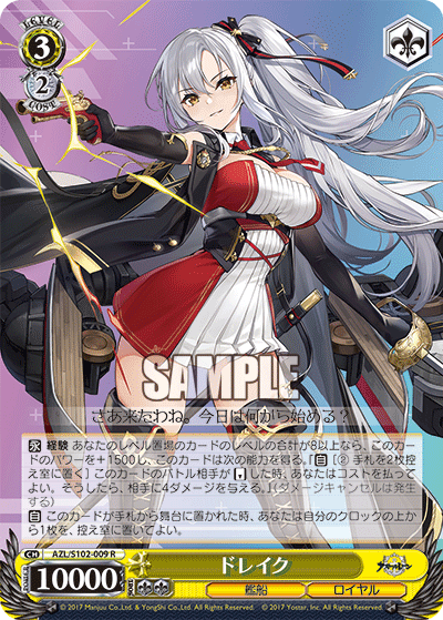 【AZL/S102-009 R】ドレイク