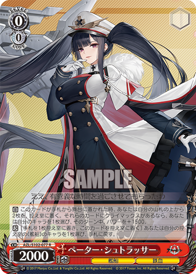 【AZL/S102-077 R】ペーター・シュトラッサー