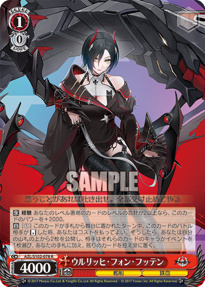 【AZL/S102-078 R】ウルリッヒ・フォン・フッテン