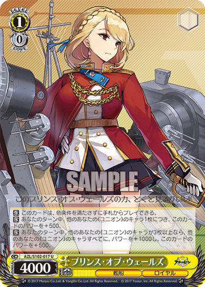 【AZL/S102-017 U】プリンス・オブ・ウェールズ