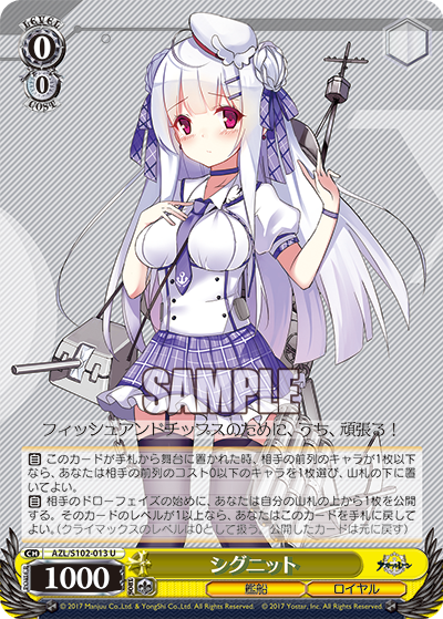 【AZL/S102-013 U】シグニット