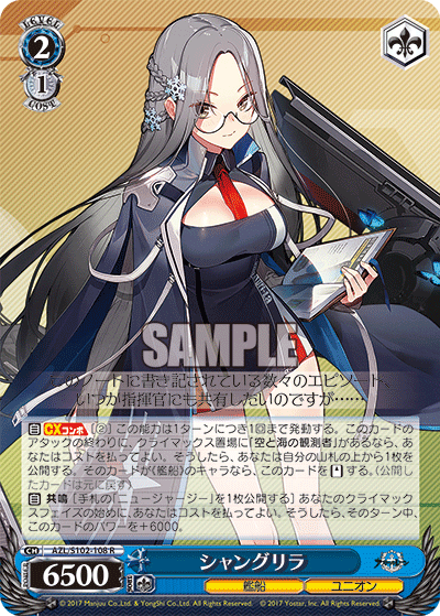 【AZL/S102-108 R】シャングリラ