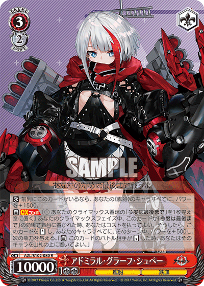 【AZL/S102-080 R】アドミラル・グラーフ・シュペー
