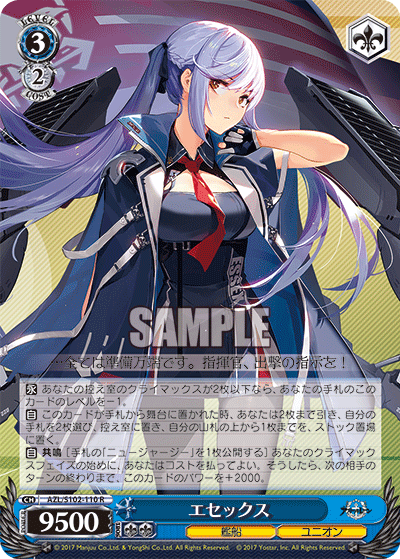 【AZL/S102-110 R】エセックス