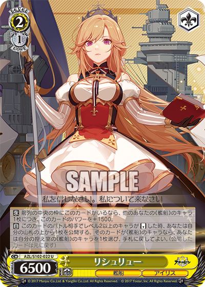 【AZL/S102-022 U】リシュリュー