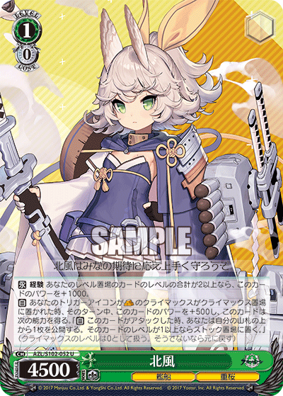 【AZL/S102-052 U】北風