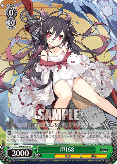 【AZL/S102-049 U】伊168