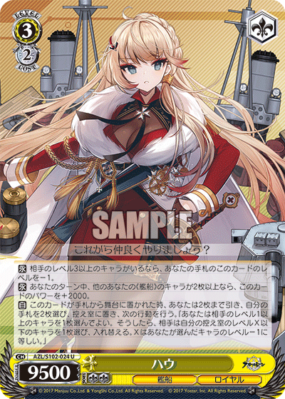 【AZL/S102-024 U】ハウ